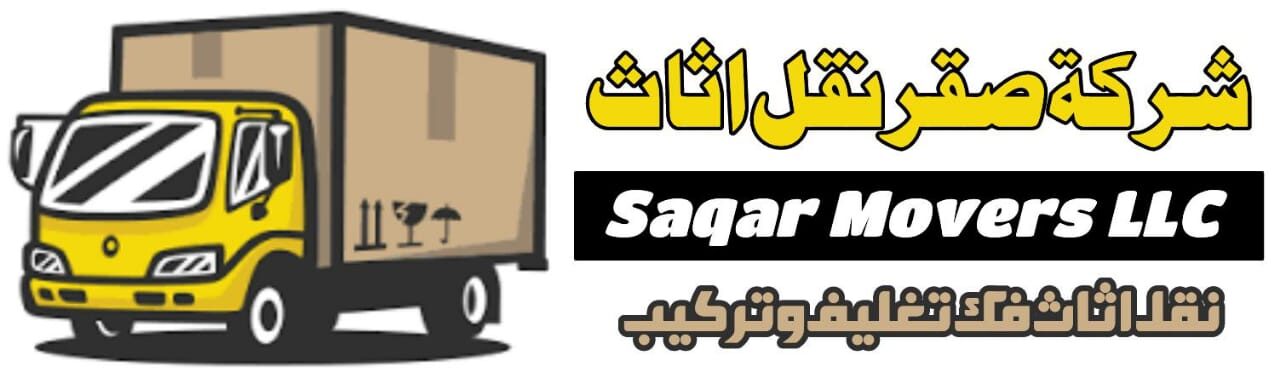 صقر نقل اثاث في دبي