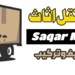 صقر نقل اثاث في دبي