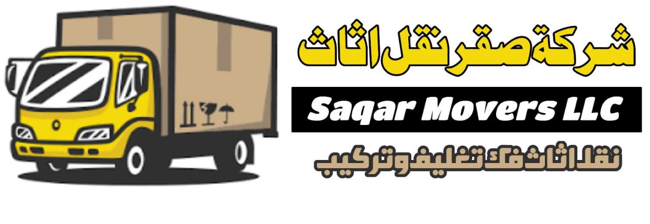 صقر نقل اثاث في دبي